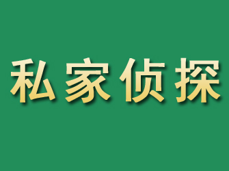 常宁市私家正规侦探